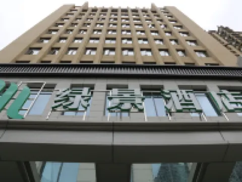 利川綠景ホテル 利川のホテル