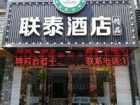 上海联泰精品酒店