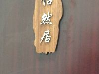 平潭王家小阁楼民宿 - 怡然居豪华双人床