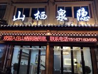 杭州山栖泉隐民宿 - 酒店外部