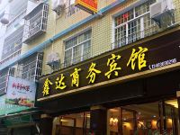 利川鑫达商务宾馆 - 酒店外部