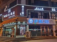 威远四海大酒店