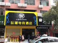 郴州玩家电竞酒店