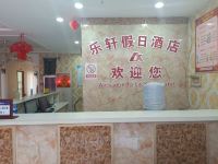 赤城乐轩假日酒店 - 公共区域