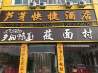 宁武芦芽快捷酒店 - 酒店外部