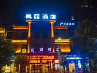 隆回凯丽酒店 - 酒店外部