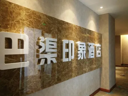 Baqu Impression Hotel Отели рядом с достопримечательностью «Quxian Confucian Temple»