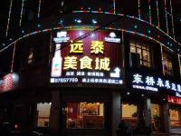 惠安远泰商务酒店 - 酒店外部