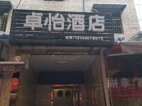 西安卓怡酒店 - 酒店外部