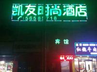 上海凯友时尚宾馆 - 酒店外部