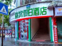 途窝假日酒店(湄潭智信商务酒店) - 酒店外部