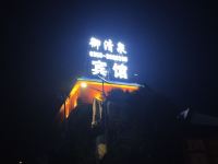 阳城御清泉宾馆 - 酒店外部