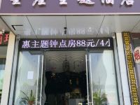 苏州星座主题酒店 - 酒店外部