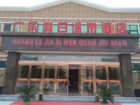 Xinxiang Guangle Holiday Hot Spring Hotel