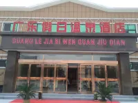Xinxiang Guangle Holiday Hot Spring Hotel