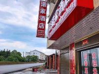 攸县诺家酒店