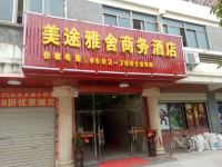 厦门美途雅舍商务酒店 - 酒店外部