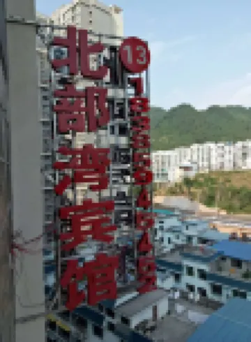 Beibuwan Hotel Hotels near Tongren Railway Station