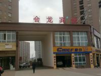 威宁会龙宾馆 - 酒店外部