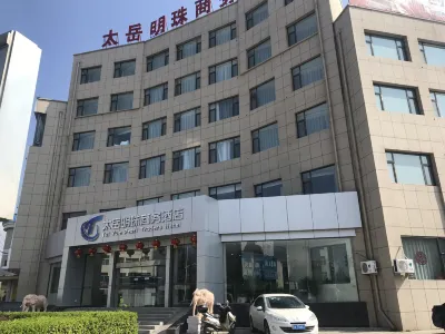 沁源太岳明珠商務飯店 沁源住宿飯店