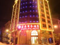 广南嘉泰商务酒店