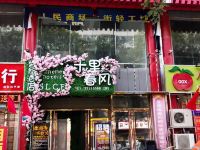 咸阳十里春风智能酒店 - 酒店外部