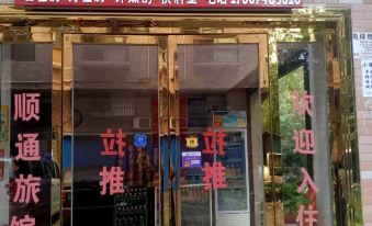 Changsha County Shunchang Inn