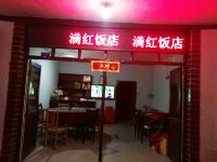 九华山满红农家乐 - 酒店外部