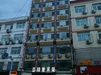 宕昌八一印象宾馆