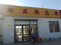 额济纳旗新丝路宾馆