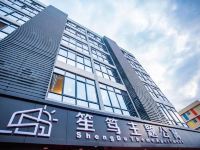 深圳笙笃主题公寓 - 酒店外部