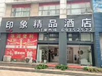 Impression Boutique Hotel (Shanghai Fengzhuang Metro Station Store) Отели в г. Шанхай