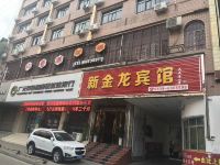 剑阁新金龙宾馆 - 酒店外部