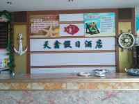 大连西中岛天鑫假日酒店 - 公共区域