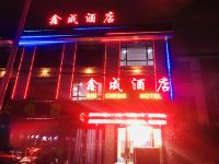 桃源鑫成酒店 - 酒店外部