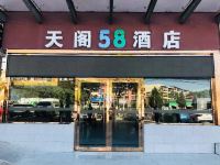 北京天阁58商务连锁酒店 - 酒店外部