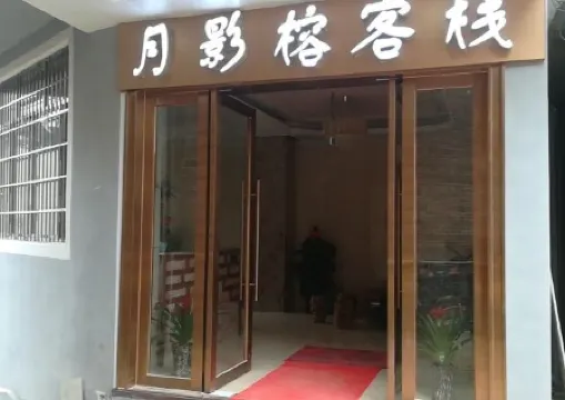 Huangyao Ancient Town Yueyingxuan Inn