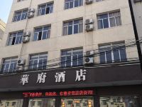 麻城华府酒店