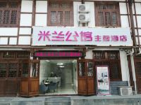 西乡米兰公馆主题酒店 - 酒店外部