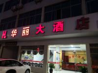 鹤峰华丽大酒店 - 酒店外部