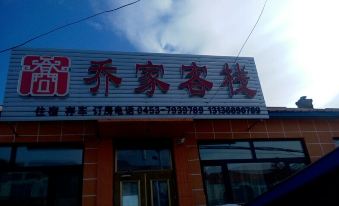 Ning'an Qiaojia Inn