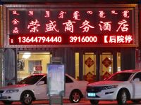 西乌旗金鼎荣盛商务酒店 - 酒店外部