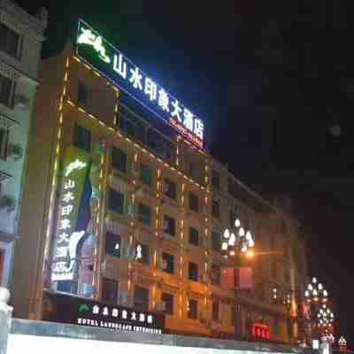 黑水山水印象大酒店 Hotel Exterior