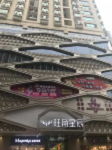 樂星辰公寓（衡陽旺角星辰店）