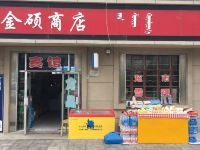 乌兰金硕宾馆 - 酒店外部