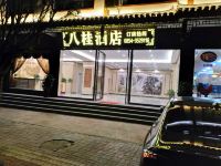 荔波八桂酒店 - 酒店外部