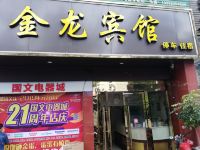 米易金龙宾馆 - 酒店外部