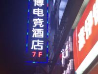 镇江宜博电竞酒店