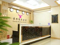 东阿金牛商务酒店 - 公共区域