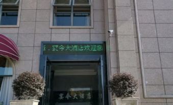 Yingshan Yanjin Hotel